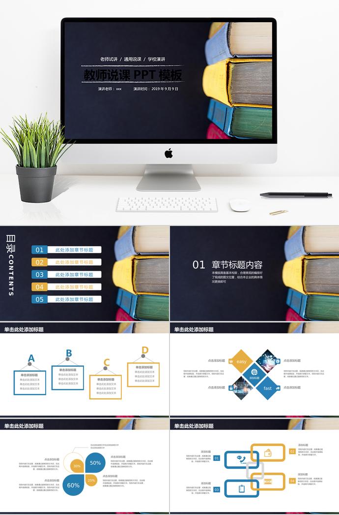 簡約大氣教師說課PPT