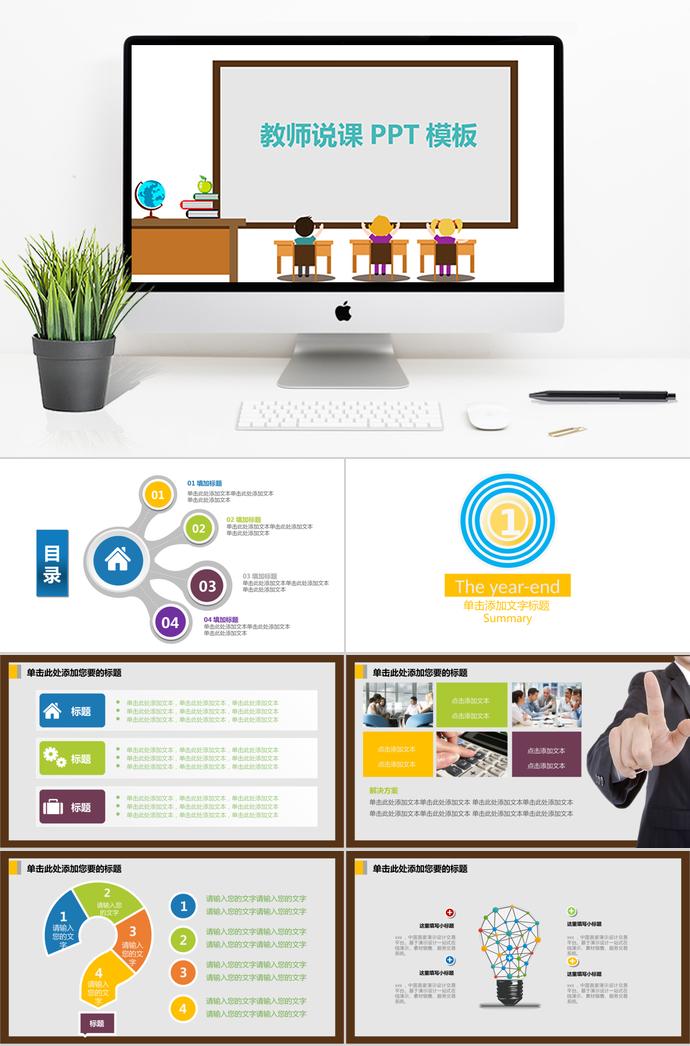 簡約大氣教師說課PPT模板