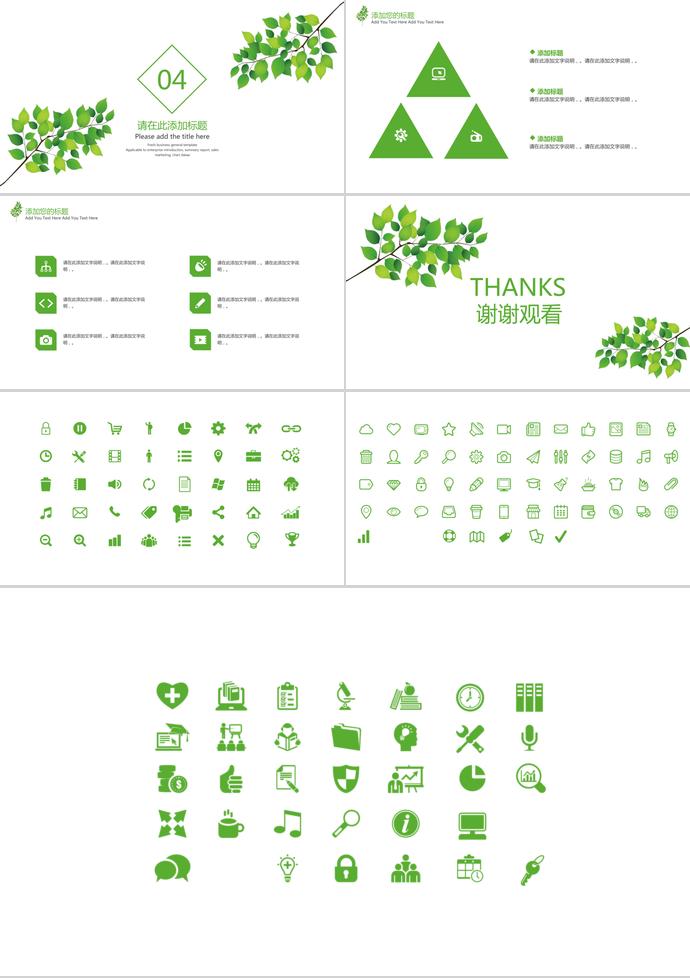 簡(jiǎn)約樹葉教學(xué)課件PPT模板-2