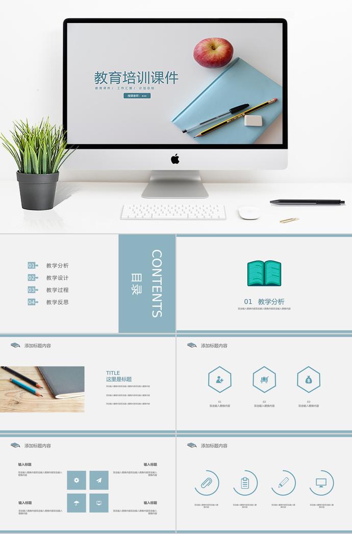 簡約風教育培訓(xùn)PPT模板