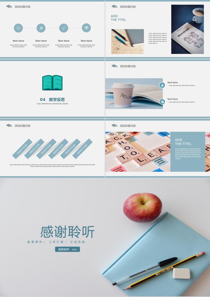 簡約風教育培訓(xùn)PPT模板-2