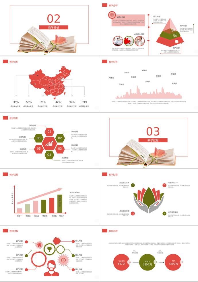 粉色簡約時尚教育教學公開課PPT模板-1