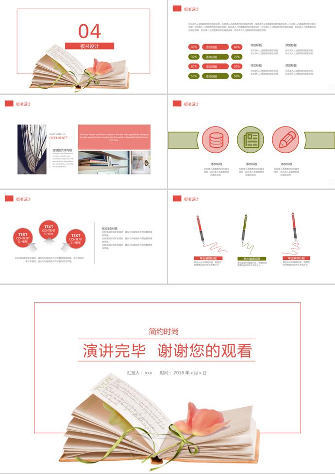 粉色簡約時尚教育教學公開課PPT模板-2