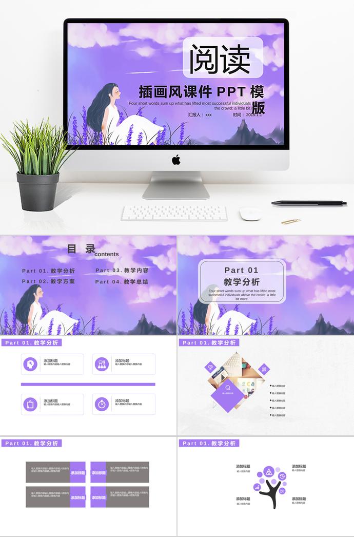 紫色唯美插畫課件PPT模板
