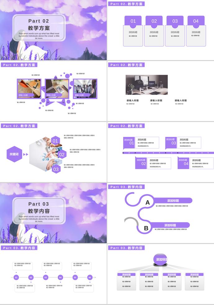 紫色唯美插畫課件PPT模板-1