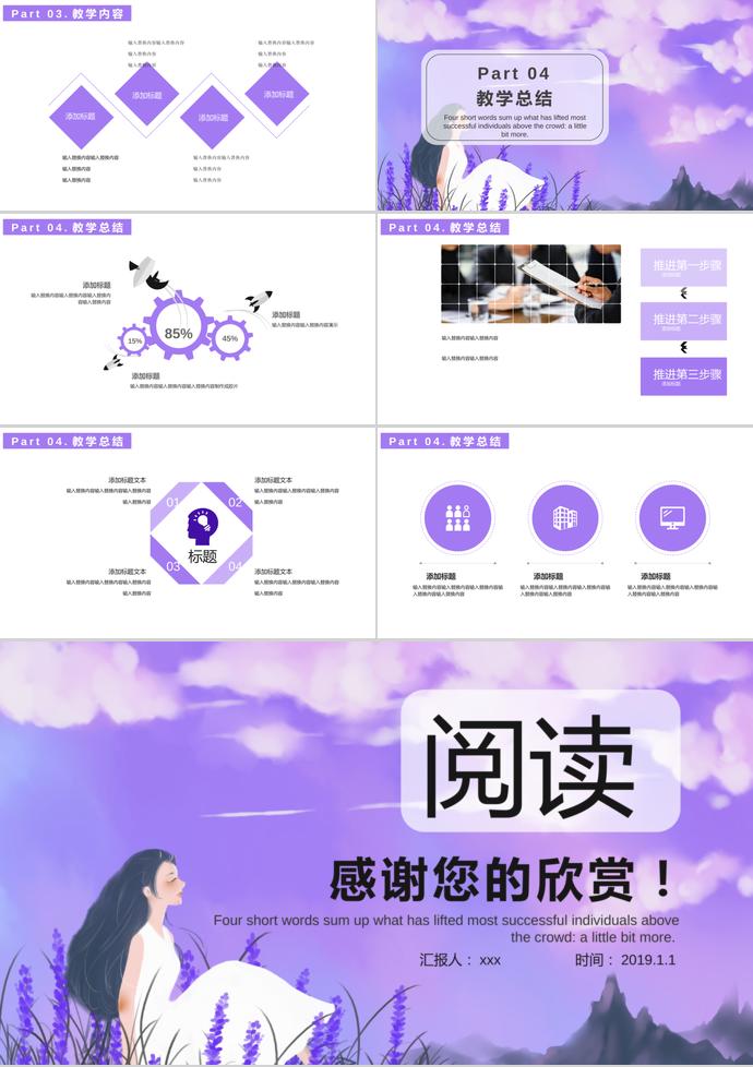 紫色唯美插畫課件PPT模板-2