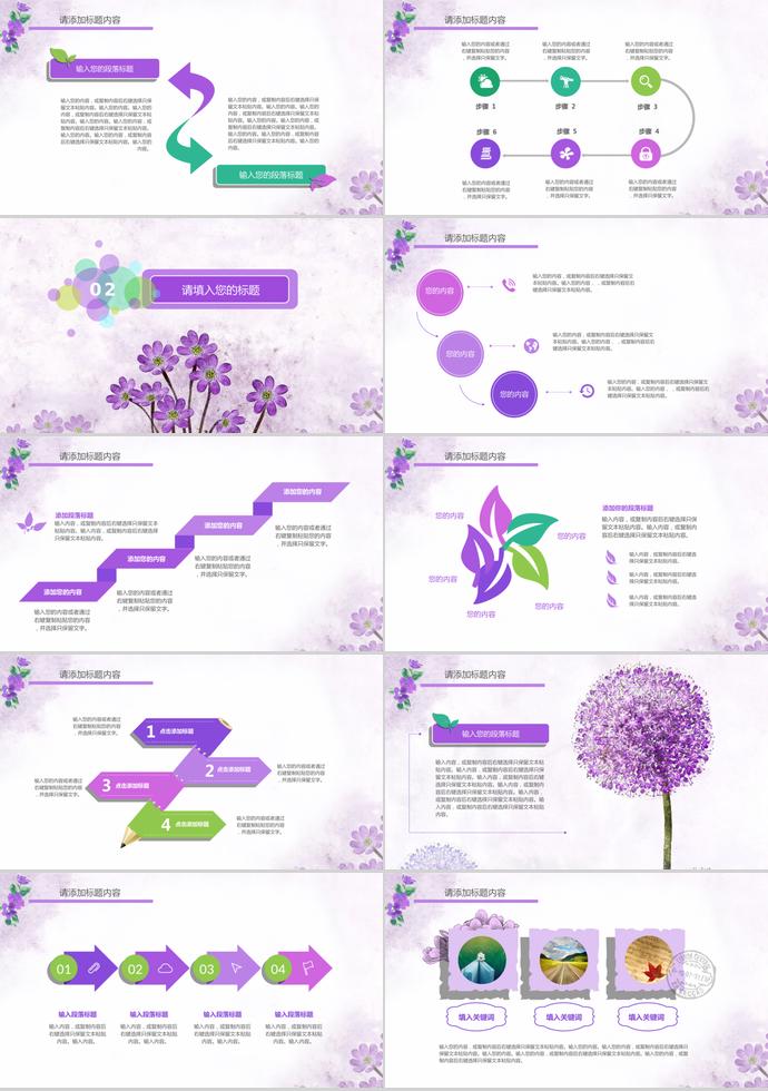 紫色雅致清新教育教學(xué)PPT模板-1