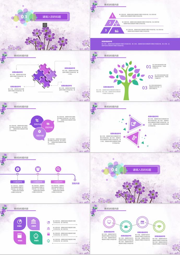 紫色雅致清新教育教學(xué)PPT模板-2