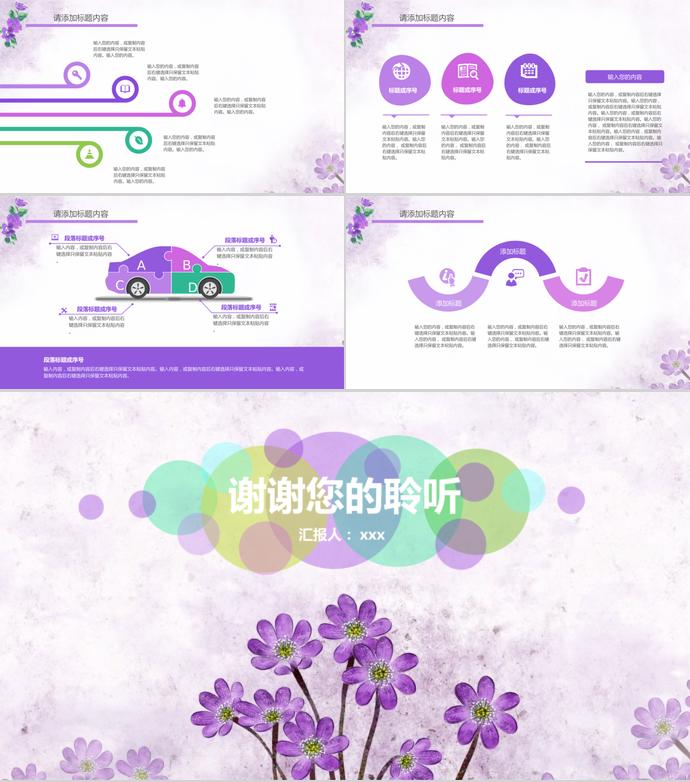 紫色雅致清新教育教學(xué)PPT模板-3