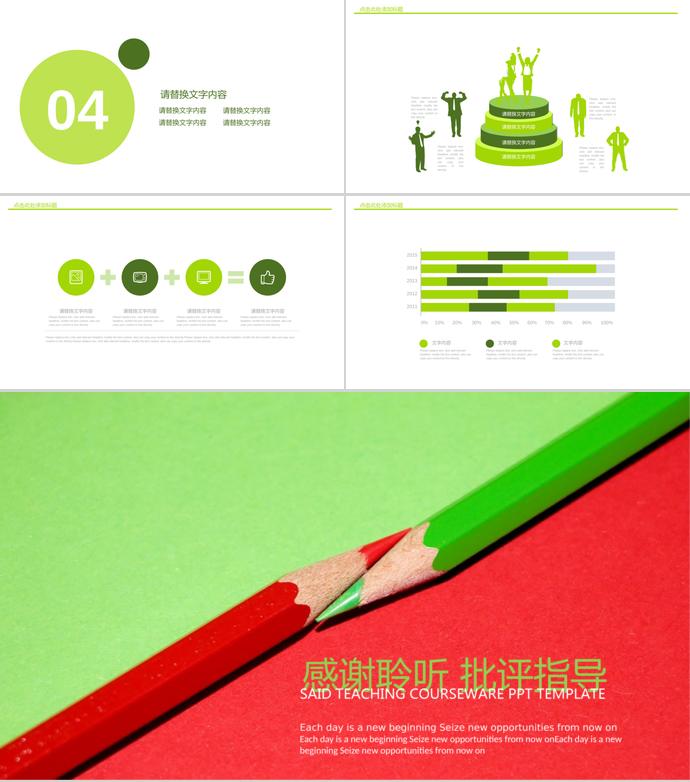 紅綠鉛筆教學(xué)說課課件PPT模板-2