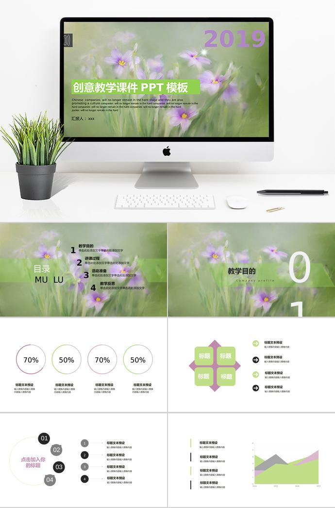 綠色創(chuàng)意教學(xué)課件PPT模板