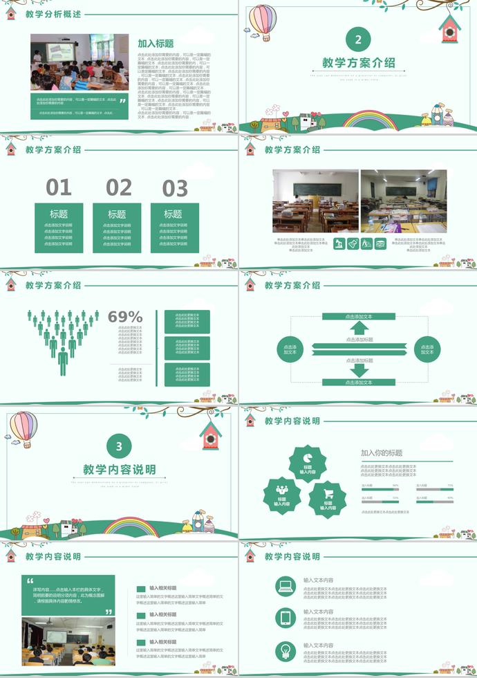 綠色卡通可愛風(fēng)幼兒教育說課課件-1