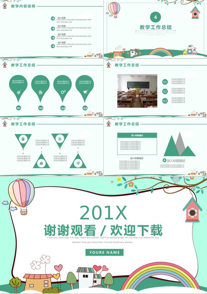 綠色卡通可愛風(fēng)幼兒教育說課課件-2