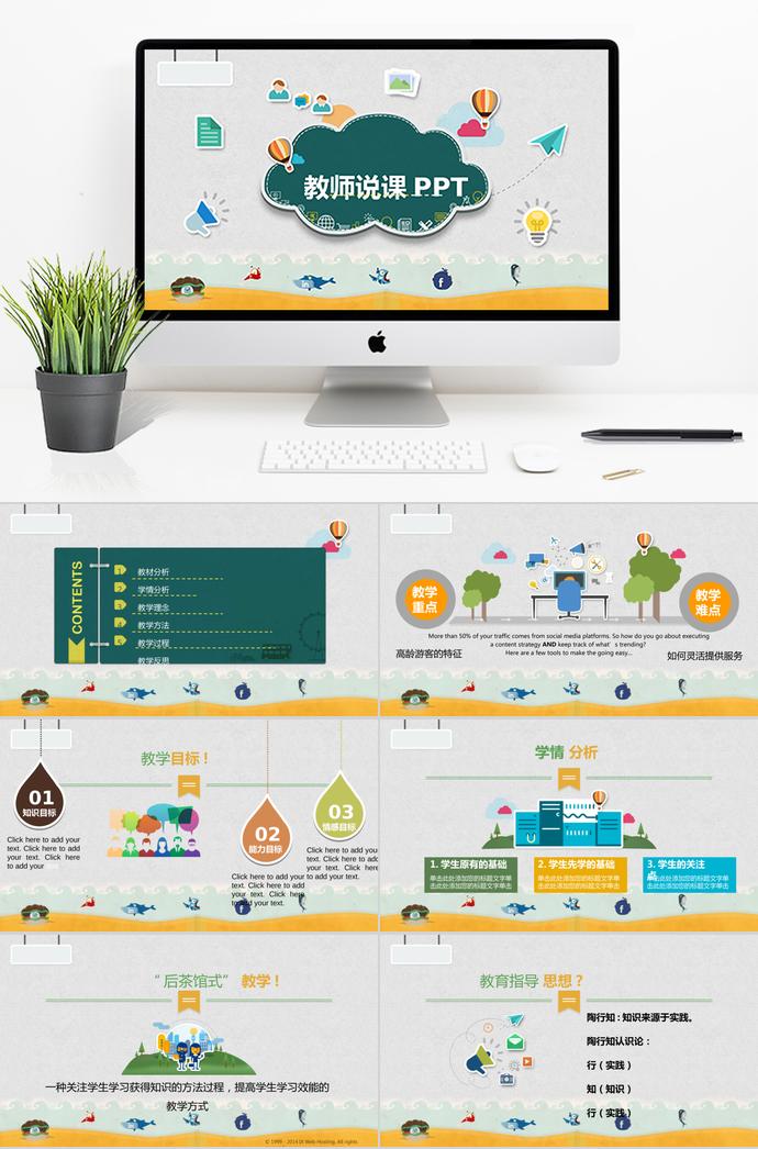 綠色卡通教師說課PPT模板