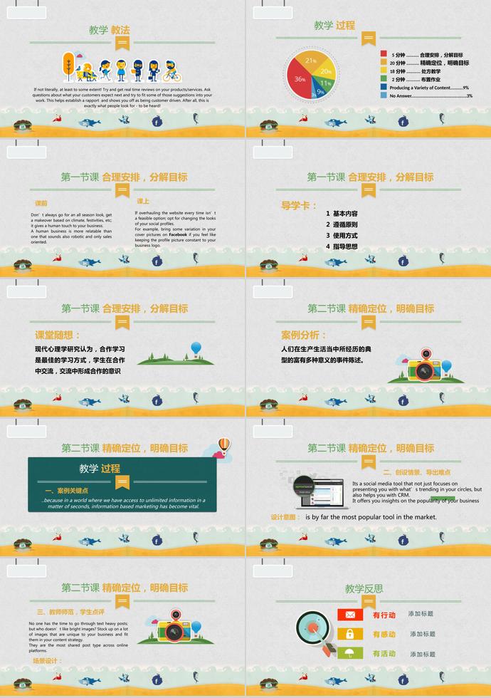 綠色卡通教師說課PPT模板-1
