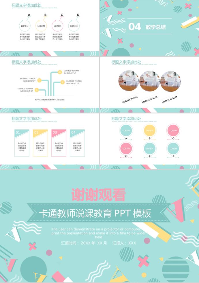 綠色卡通教師說課教育PPT模板-2