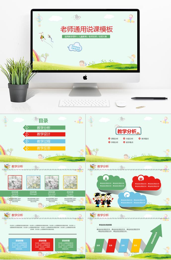綠色卡通風(fēng)老師通用說課模板