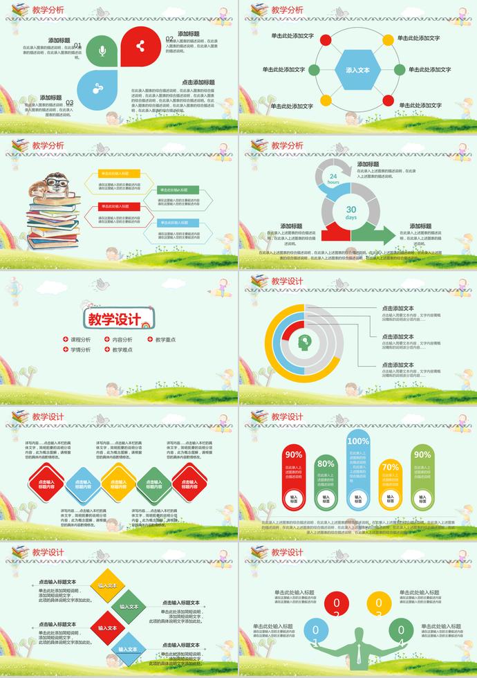 綠色卡通風(fēng)老師通用說課模板-1