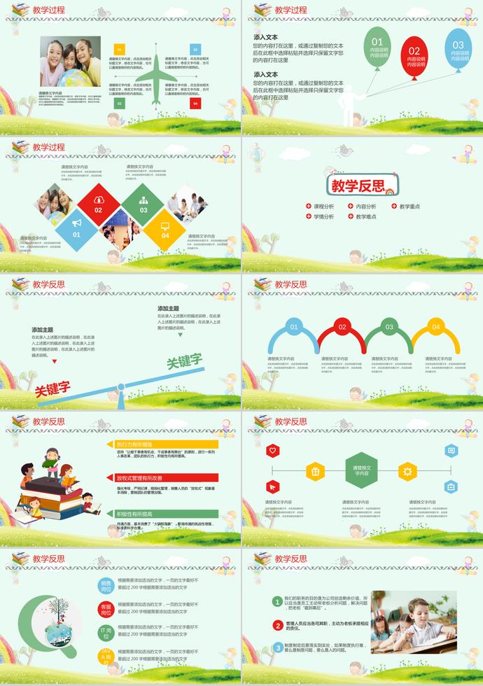 綠色卡通風(fēng)老師通用說課模板-3