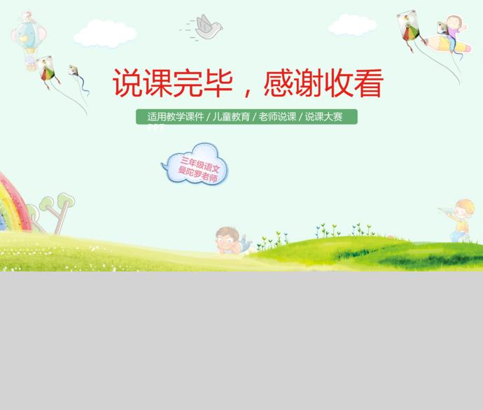 綠色卡通風(fēng)老師通用說課模板-4