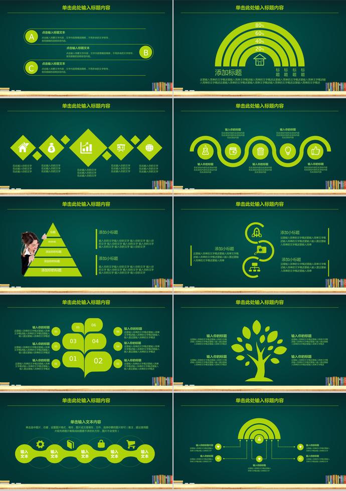綠色學(xué)校教育教學(xué)PPT模板-1