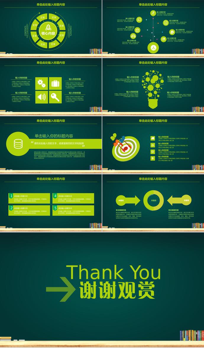 綠色學(xué)校教育教學(xué)PPT模板-3