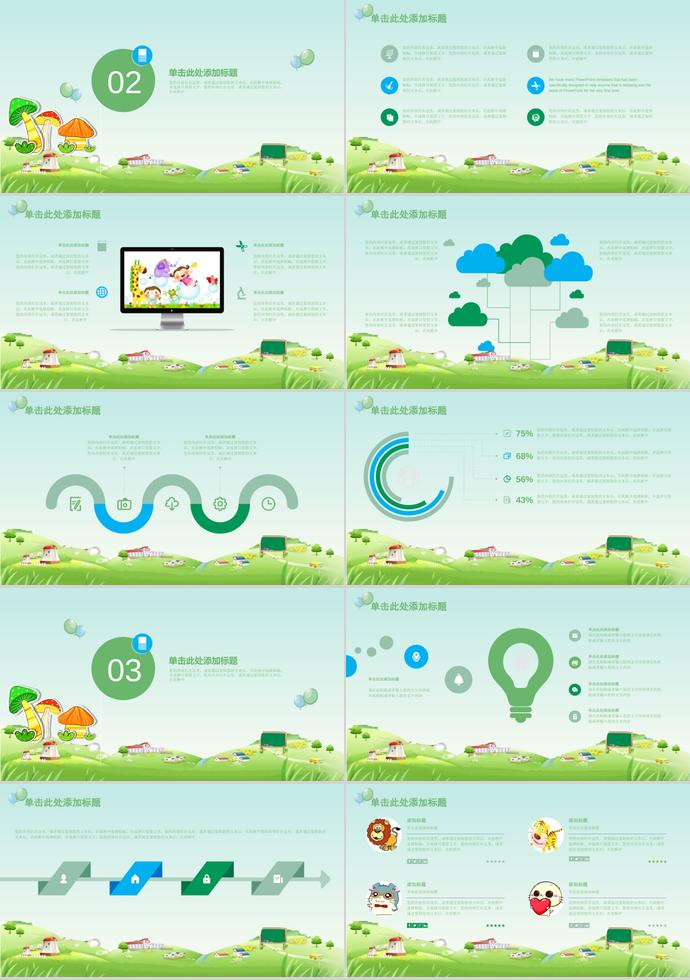 綠色學(xué)校教育教學(xué)通用PPT模板-1