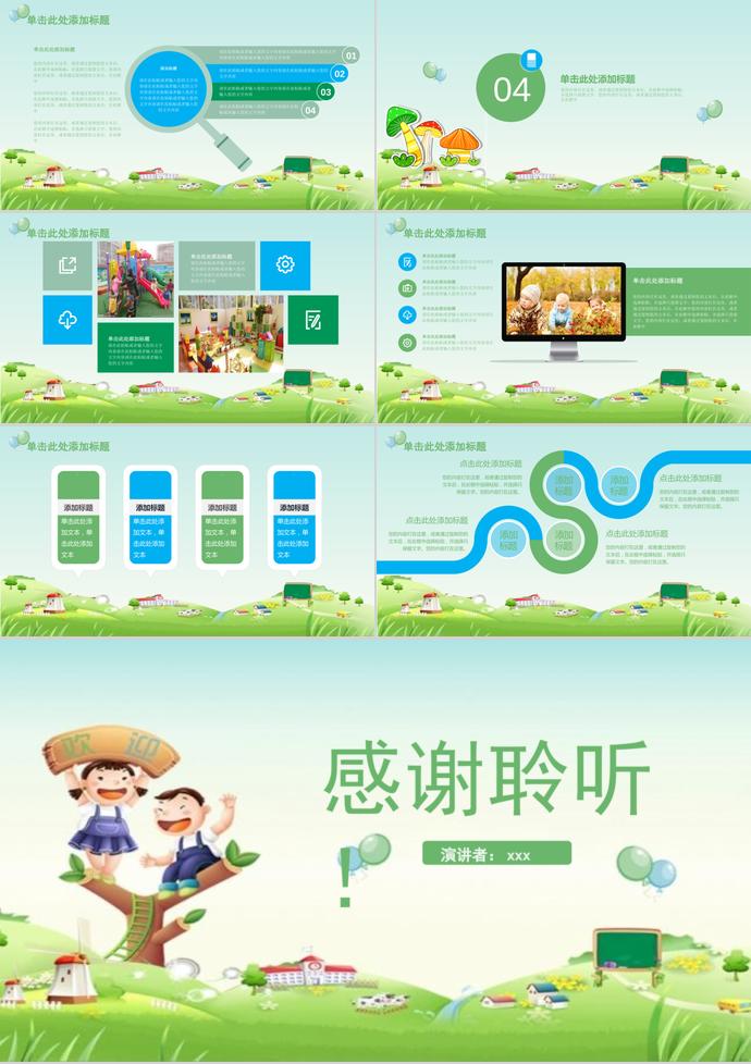 綠色學(xué)校教育教學(xué)通用PPT模板-2