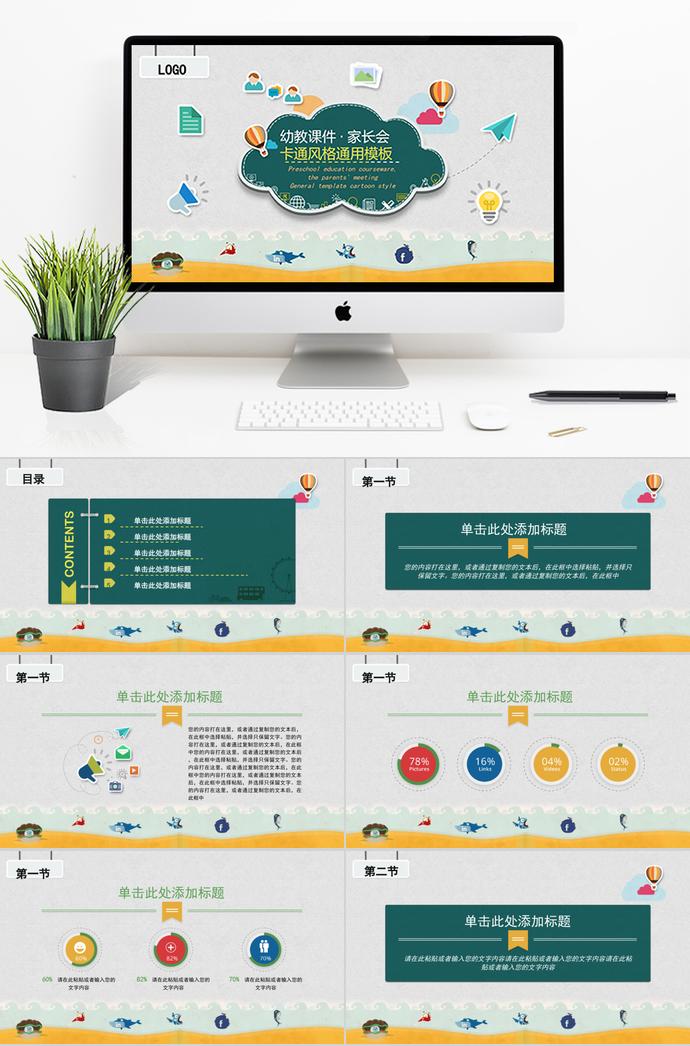 綠色幼教課件PPT模板