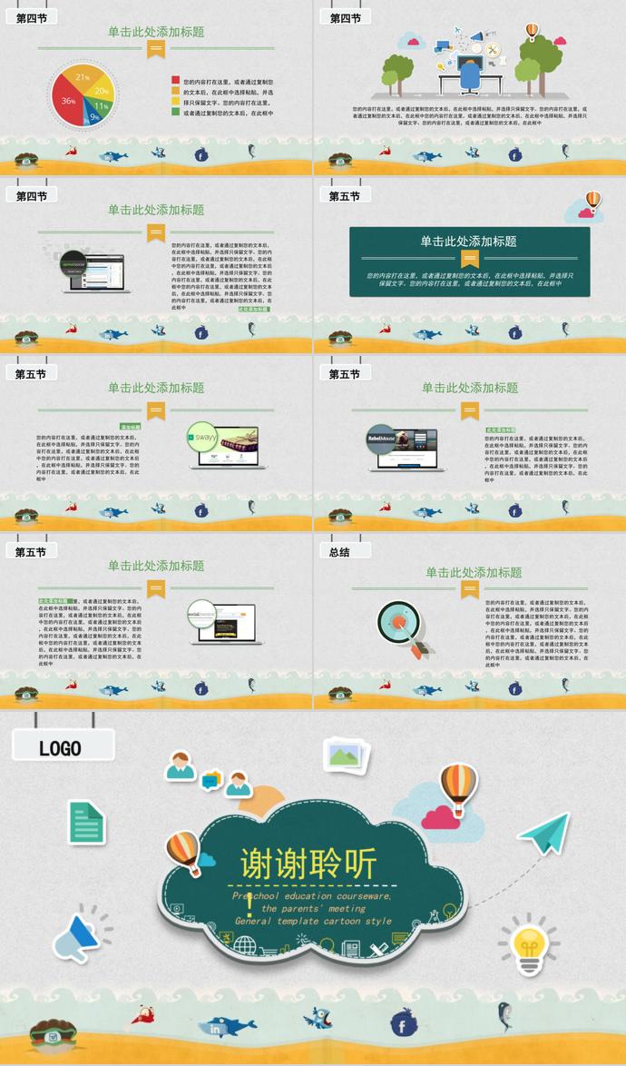 綠色幼教課件PPT模板-2