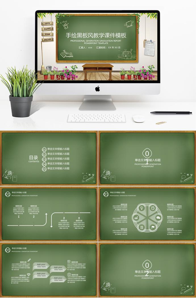 綠色手繪黑板風教學課件PPT模板