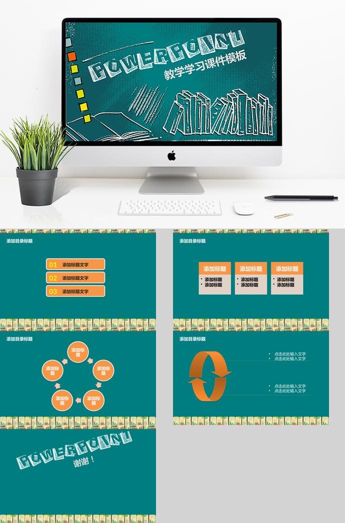 綠色教學(xué)學(xué)習(xí)課件PPT模板
