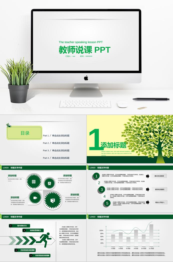 綠色清新風(fēng)教師說課PPT