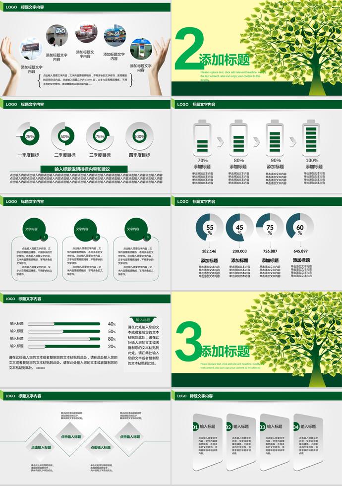 綠色清新風(fēng)教師說課PPT-1