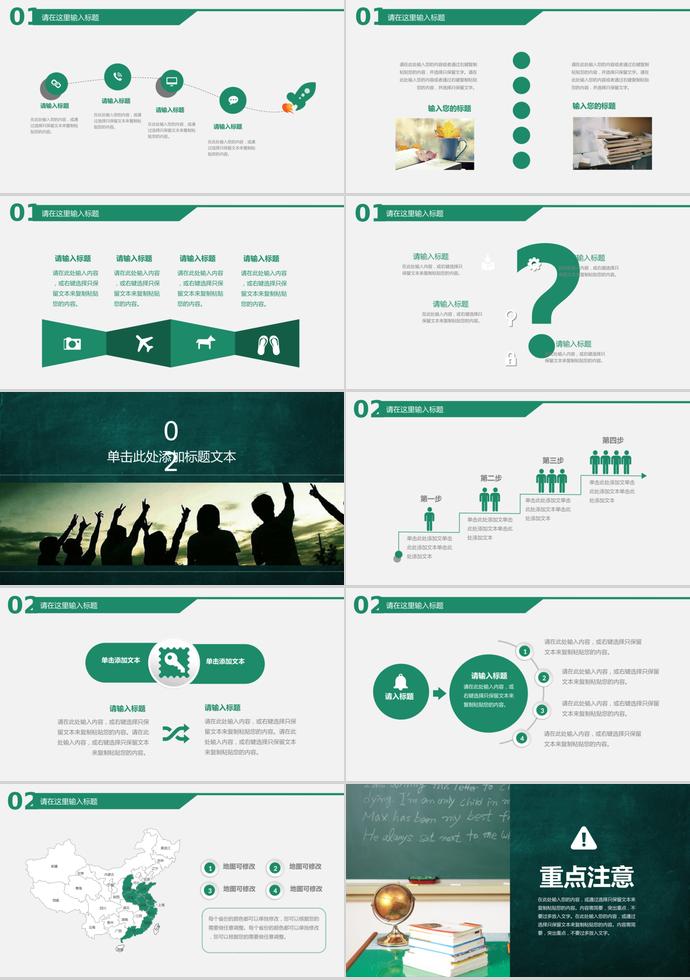 綠色簡約黑板風教育培訓PPT模板-1