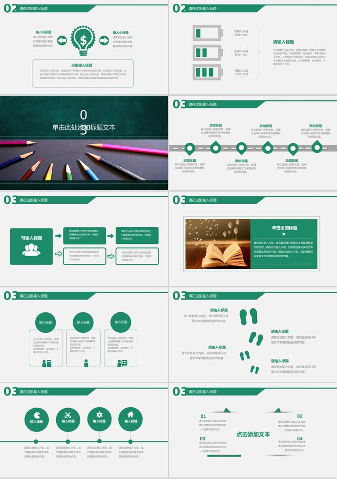 綠色簡約黑板風教育培訓PPT模板-2