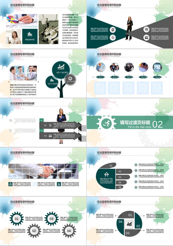 自然清新風教師說課動態(tài)ppt-1