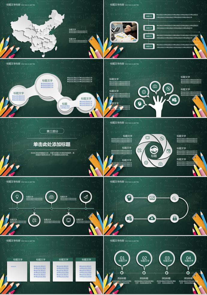 草綠色創(chuàng)意黑板教師說課動態(tài)PPT-2