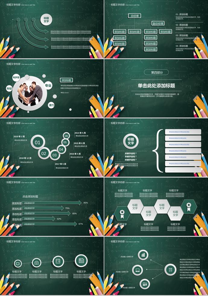 草綠色創(chuàng)意黑板教師說課動態(tài)PPT-3