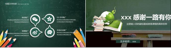 草綠色創(chuàng)意黑板教師說課動態(tài)PPT-4