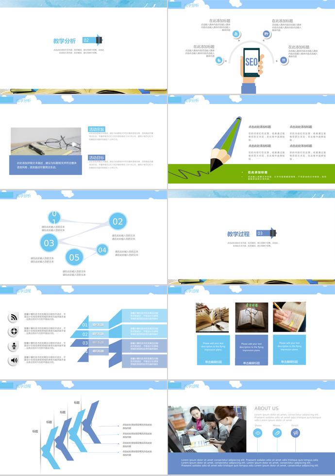 藍(lán)天白云教育教學(xué)PPT模板-1