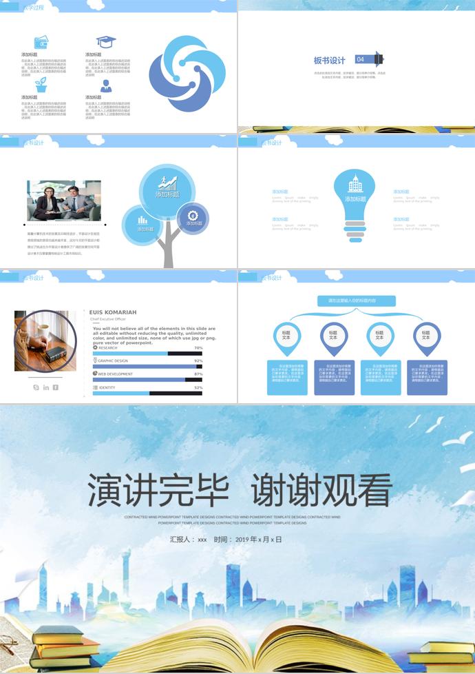 藍(lán)天白云教育教學(xué)PPT模板-2