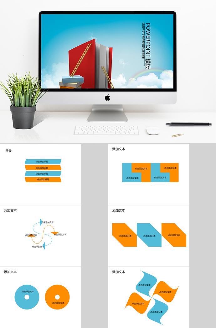 藍天風教育說課PPT模板