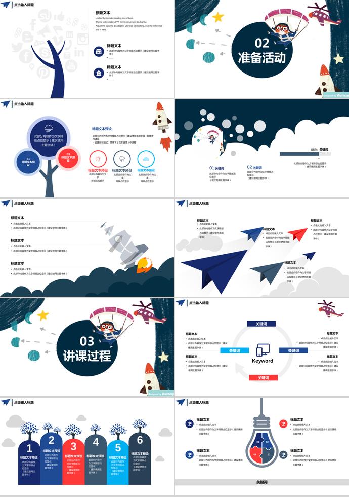 藍色創(chuàng)意卡通教育教學課件PPT模板-1