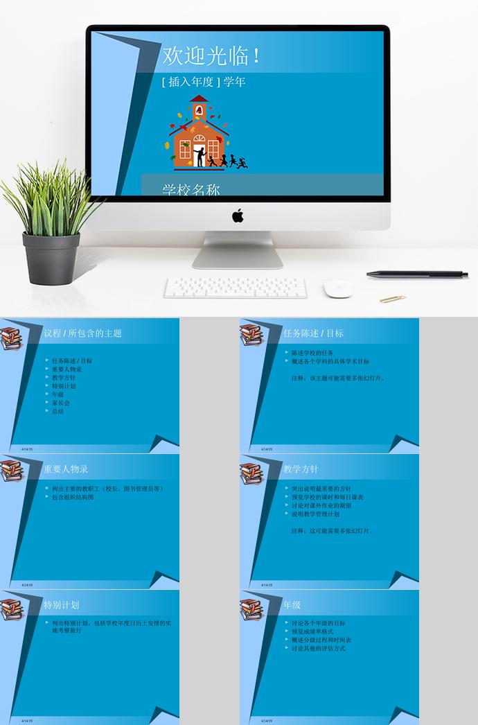 藍色創(chuàng)意教學PPT模板