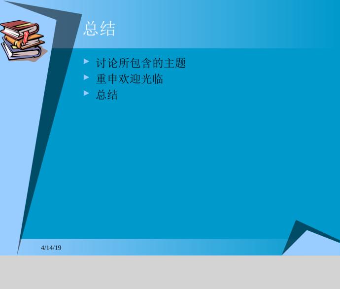 藍色創(chuàng)意教學PPT模板-1