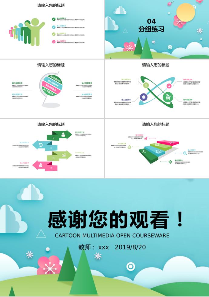 藍(lán)色卡通多媒體公開(kāi)課課件PPT模板-2