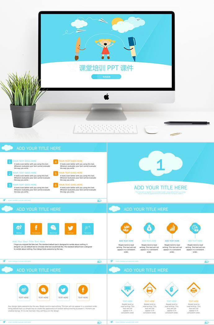 藍(lán)色可愛卡通課堂培訓(xùn)PPT模板