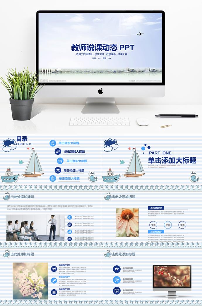 藍(lán)色可愛(ài)卡通風(fēng)教師說(shuō)課動(dòng)態(tài)PPT
