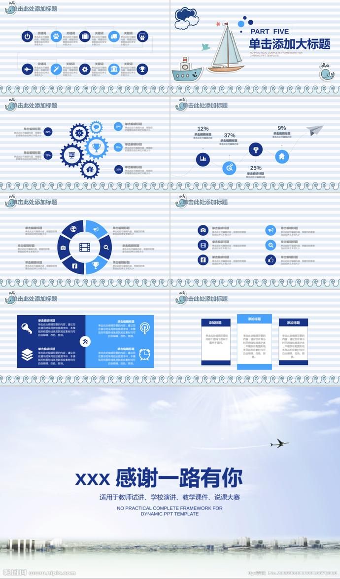 藍(lán)色可愛(ài)卡通風(fēng)教師說(shuō)課動(dòng)態(tài)PPT-3